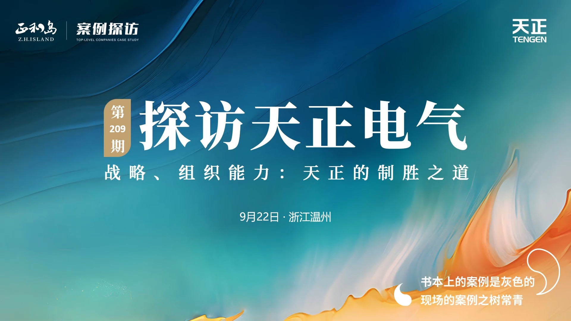 企业做久，人生做赢，不忘初心赢未来！正和岛 走进绿巨人在线观看免费高清视频在线观看下载，探访制胜之道